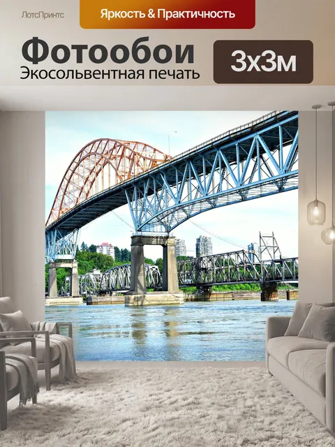 Фотообои Через арочный мост