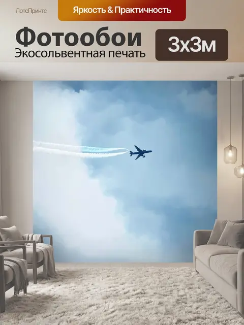 Фотообои самолет, вырисовывающий фигуры в воздухе, оставляя за собой дымные следы