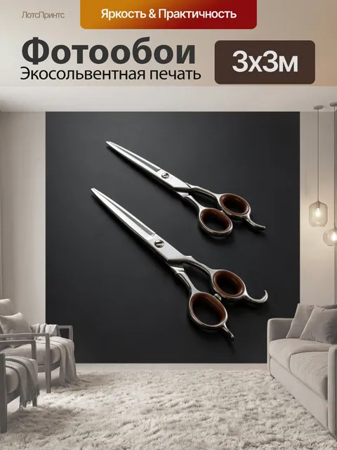 Фотообои Пара парикмахерских ножниц