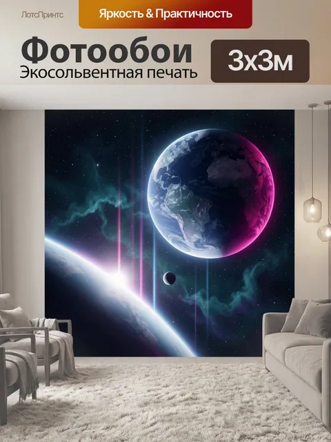 Фотообои Планеты в космосе с неоном
