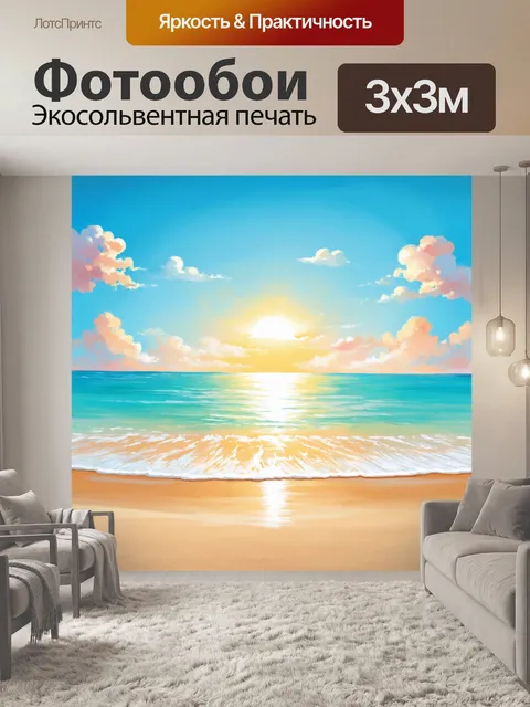 Фотообои летний пляж с ярким закатом, изображённый в технике пастельной живописи