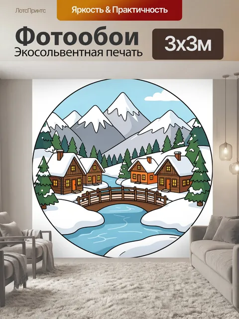 Фотообои Зимняя деревня в горах
