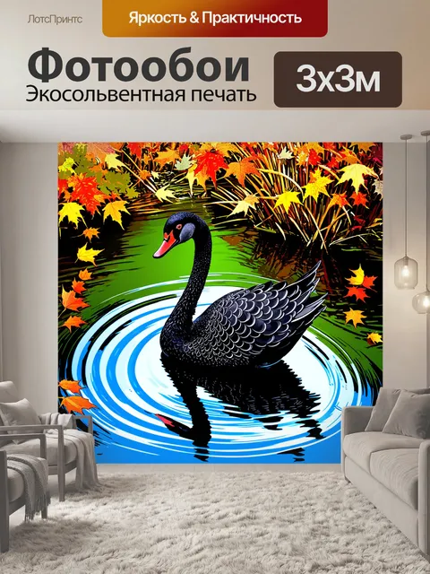Фотообои ветер нежно качает черного лебедя на пруду, а вокруг него кружатся падающие листья