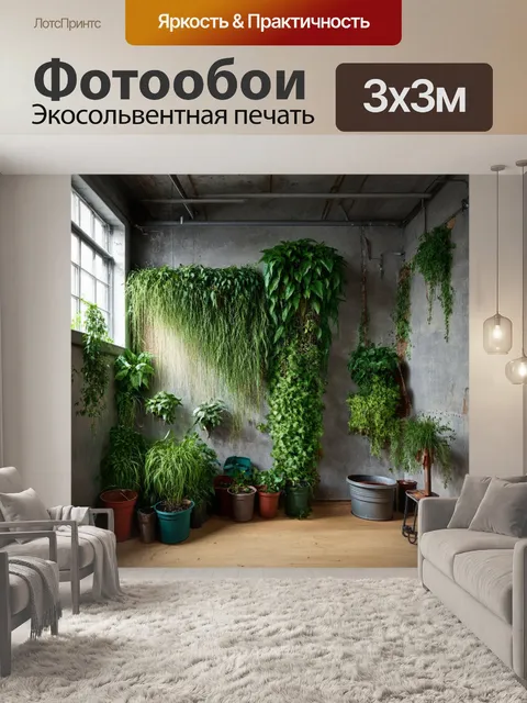 Фотообои лофт, где указаны различные виды растительности, обросших старые стены с металлическими элементами