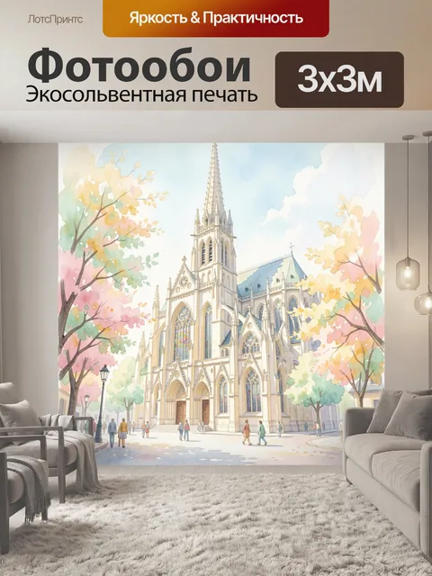 Фотообои Старинный собор среди деревьев