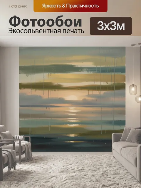 Фотообои Абстрактный морской закат