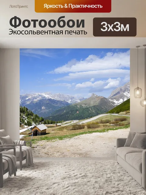 Фотообои Пейзаж