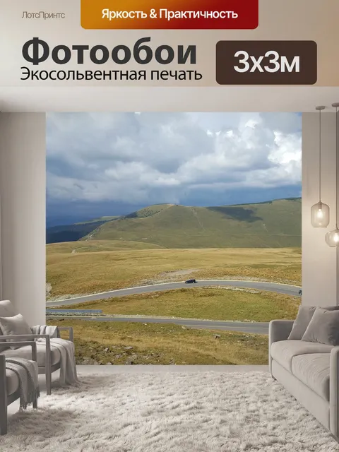 Фотообои Горы