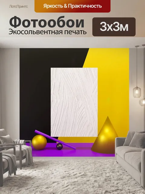 Фотообои Аннотация