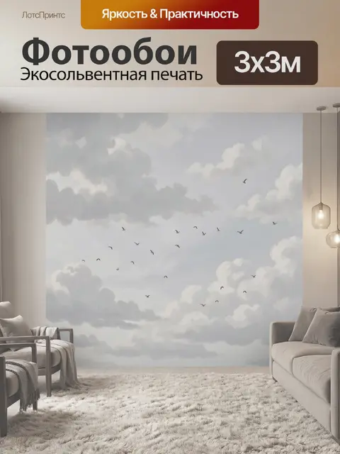 Фотообои Пасмурное небо с летящими птицами