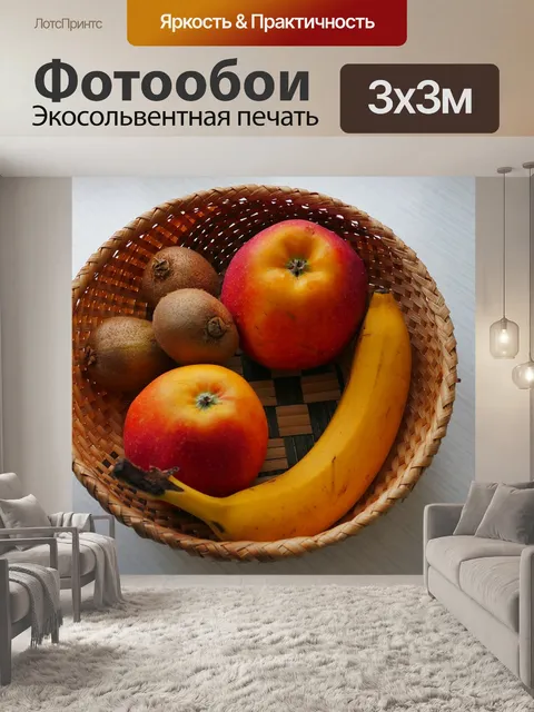 Фотообои Фрукты