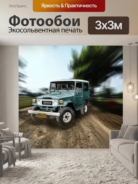 Фотообои Скорость