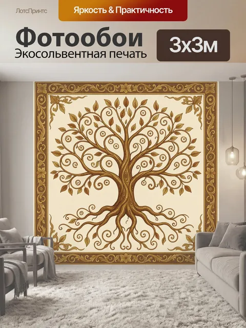 Фотообои Резное дерево жизни из завитков