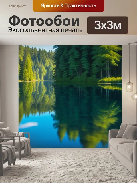 Фотообои лесное озеро с отражениями