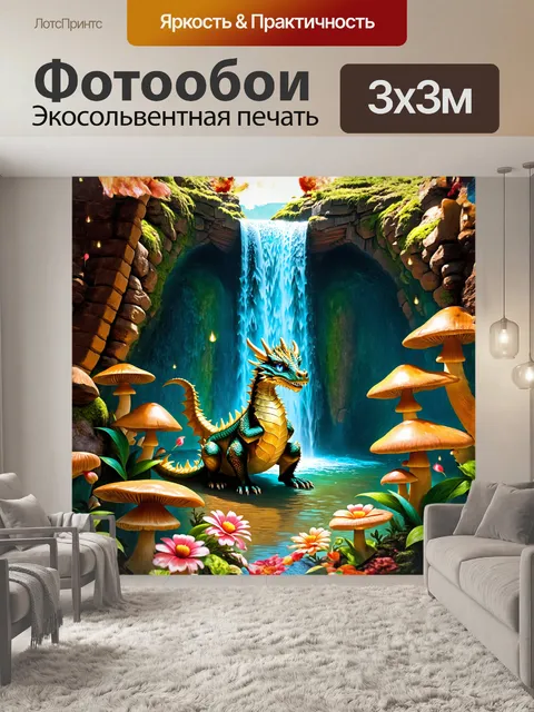 Фотообои древний дракон с золотыми чешуйками и проницательными голубыми глазами сидит у подножия огромного водопада