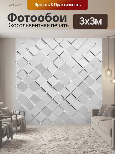 Фотообои Плитка