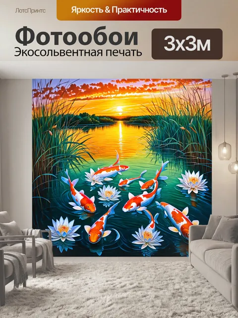 Фотообои закатное небо, освещающее пруд с карпами кои, которые мирно плавают среди лилий и камышей