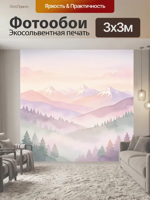 Фотообои Пастельные горы в тумане