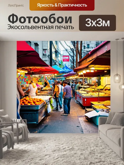 Фотообои яркий городской рынок с уличными гастрономами и жизнерадостными людьми