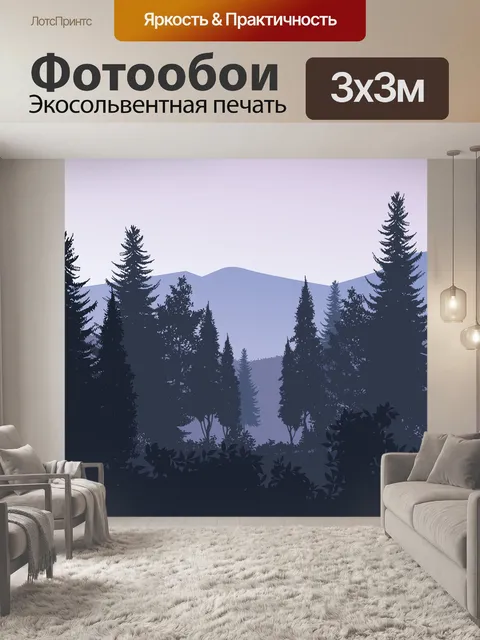 Фотообои Горы