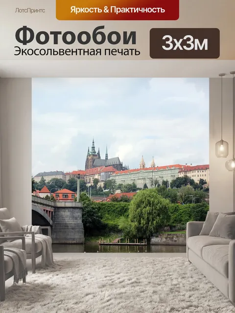 Фотообои Прага
