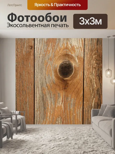 Фотообои Фон, Старые текстуры древесины