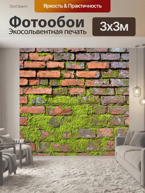 Фотообои кирпичи в старом заброшенном городе, покрытые мхом и травой