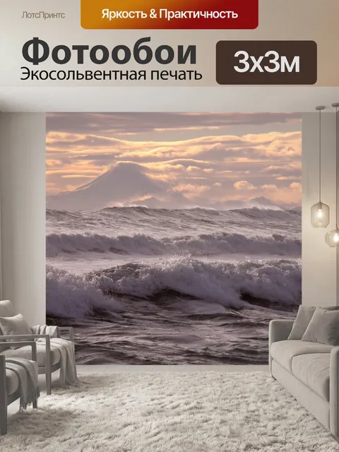 Фотообои Океан