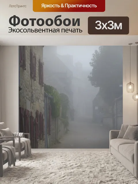 Фотообои Бретань