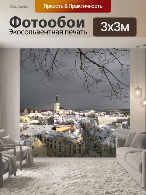 Фотообои Зима
