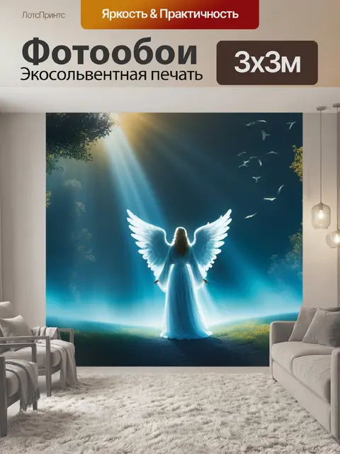 Фотообои пейзаж с ангелами