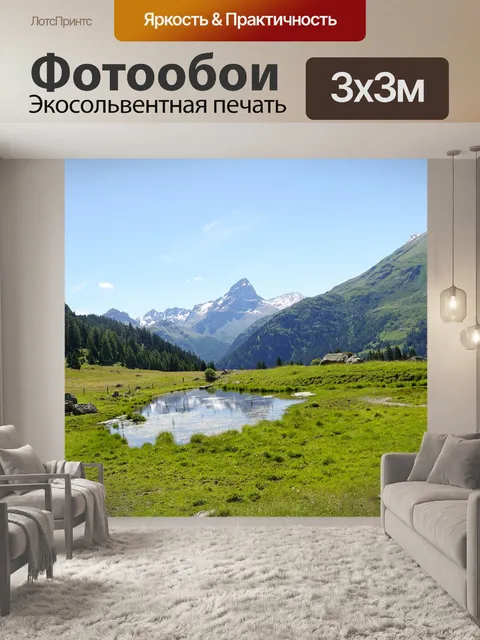 Фотообои Горы