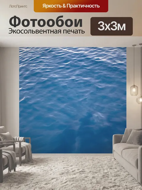 Фотообои Море
