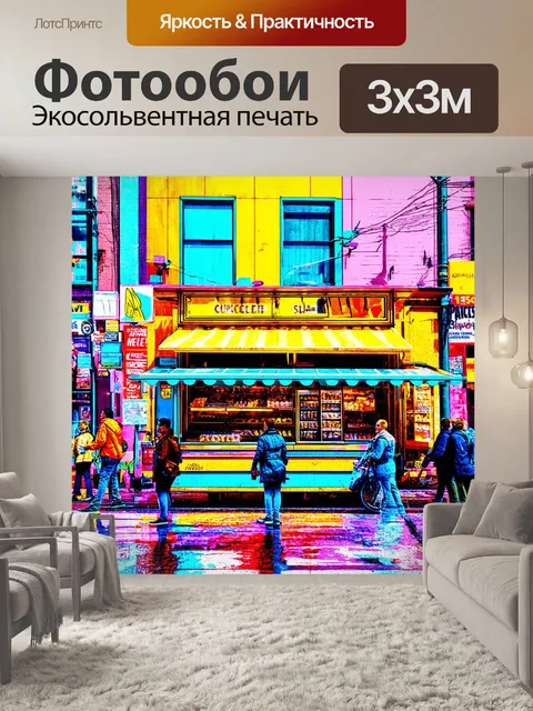 Фотообои город в стиле энди уорхол