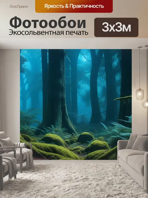 Фотообои древний лес, населенный призраками