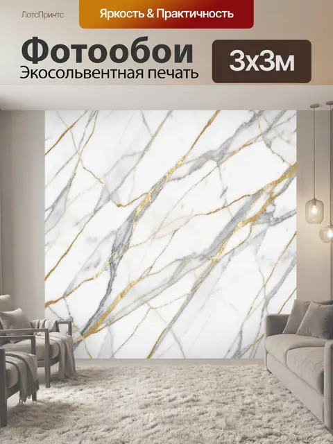 Фотообои Золотые прожилки на белом мраморе