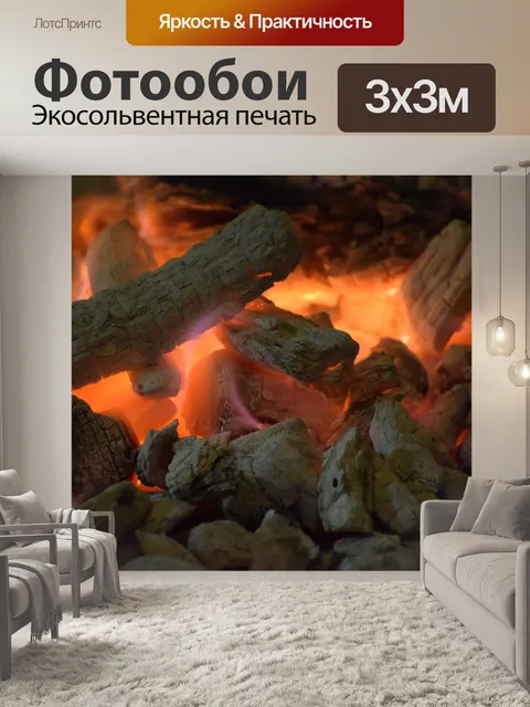 Фотообои Пожар