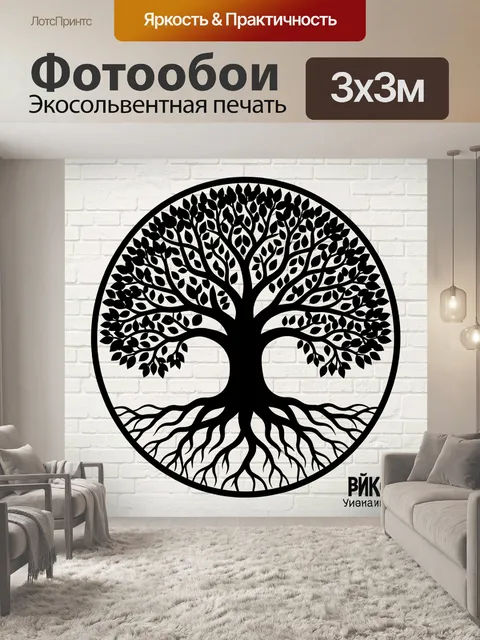 Фотообои Дерево жизни из листьев