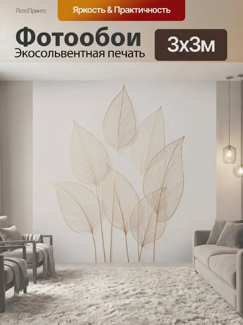Фотообои Золотые листья на светлом фоне