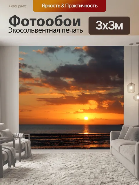 Фотообои Заход солнца