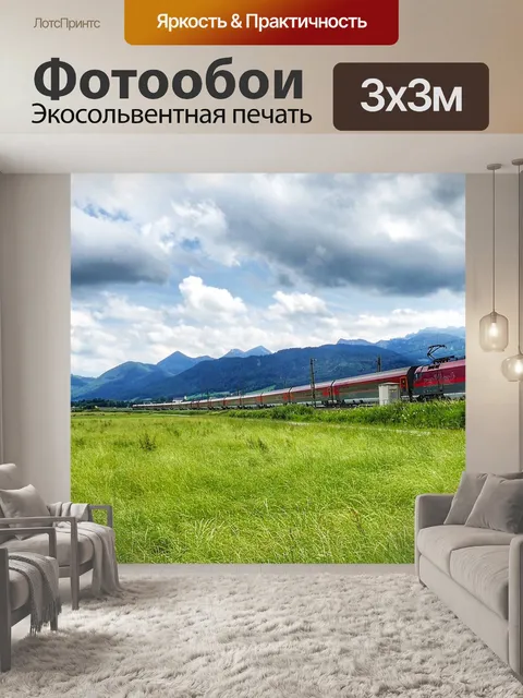 Фотообои Панорама