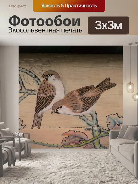 Фотообои Птицы