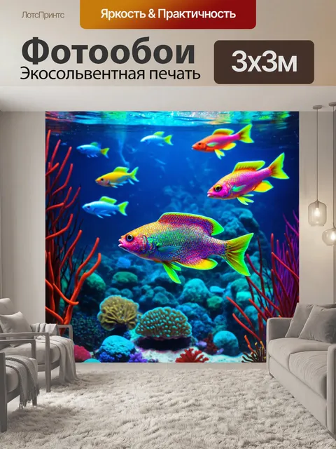 Фотообои животные в стиле психоделизм, где рыбы с неоновыми чешуями плавают в абстрактном океане