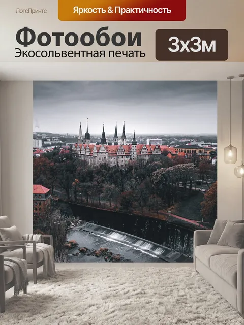 Фотообои Мерзебурга