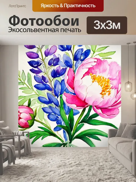 Фотообои пионы и люпины
