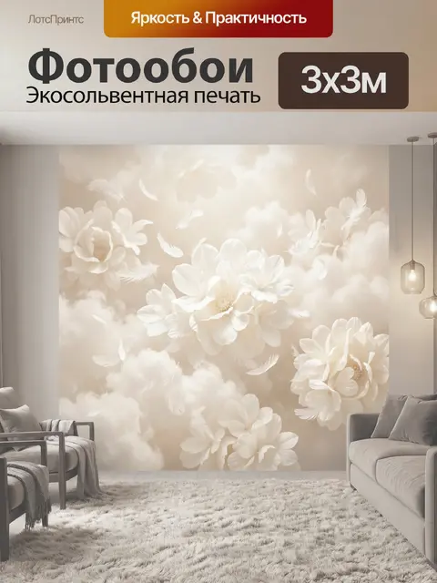 Фотообои Нежные цветы в облаках