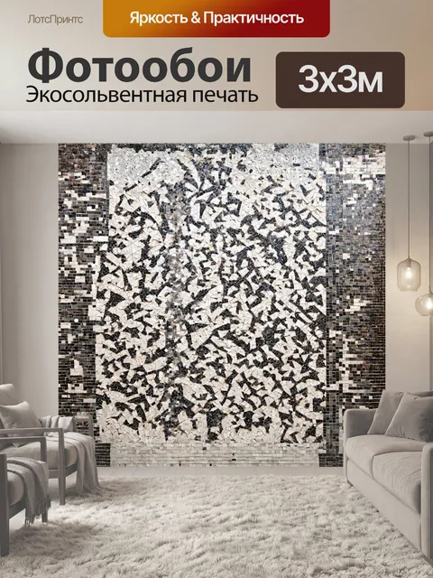 Фотообои мозаика, выполненная в технике "тарек", где черно-белые плитки образуют сложные узоры, вызывая ощущение…