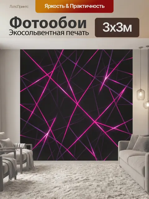 Фотообои Неоновые линии в темной геометрии