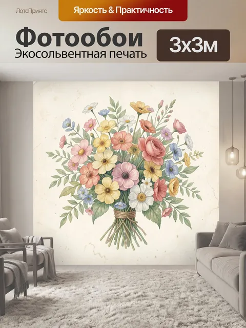 Фотообои Пышный букет полевых цветов
