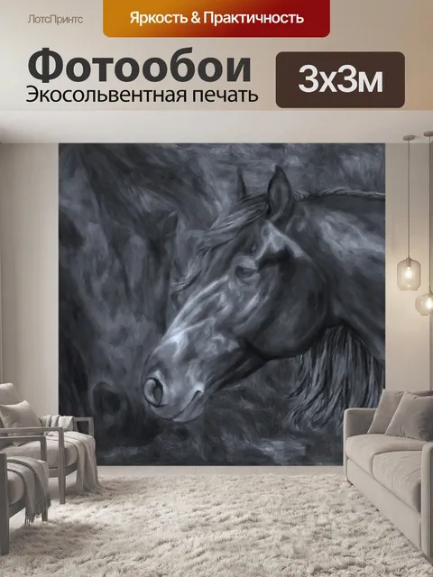 Фотообои Лошадиная голова